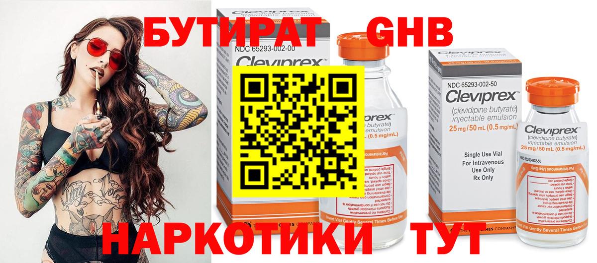 БУТИРАТ жидкий экстази Вологда