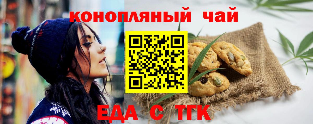 Вологда  Печенье с ТГК конопля  Вход с VPN 