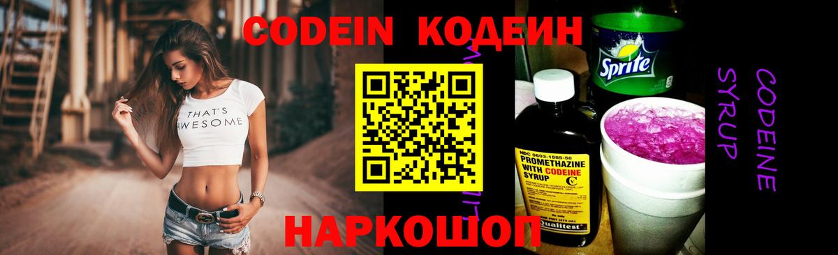 Codein Purple Drank  Вход с VPN  Вологда  Codein Purple Drank 