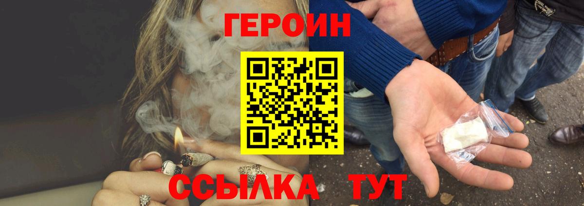 ГЕРОИН Heroin Вологда