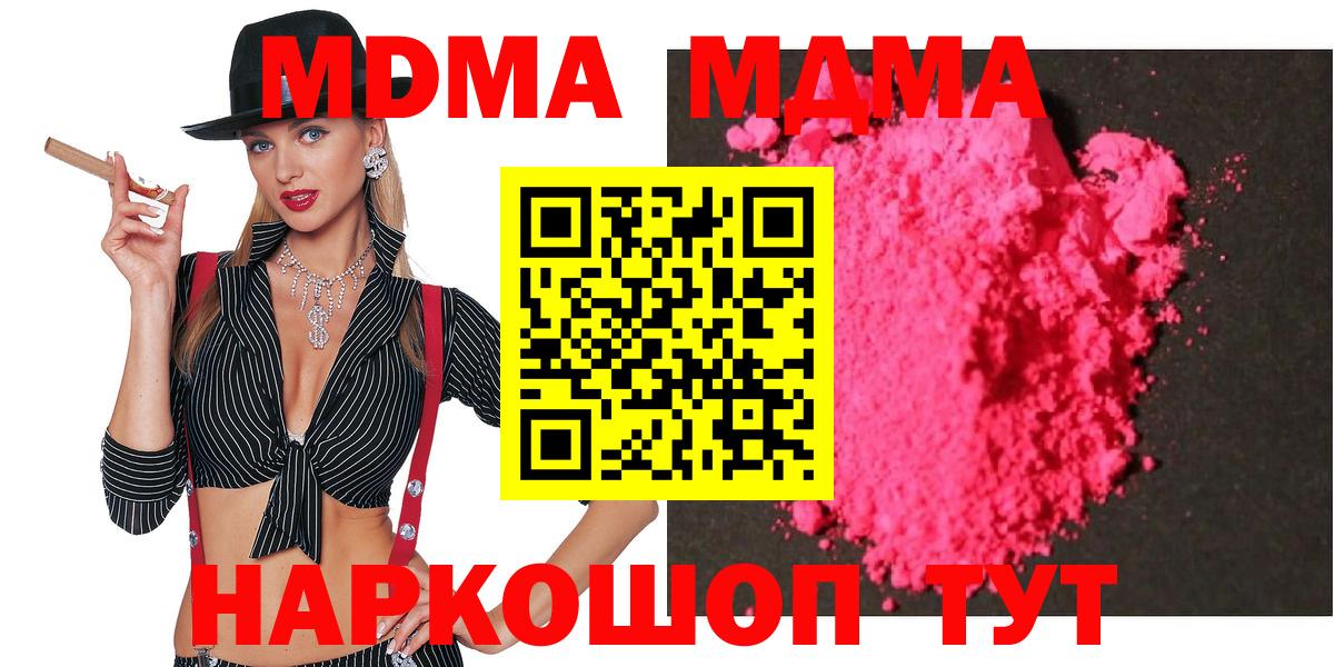 МДМА кристаллы Вологда