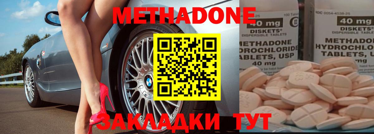 Метадон methadone Вологда