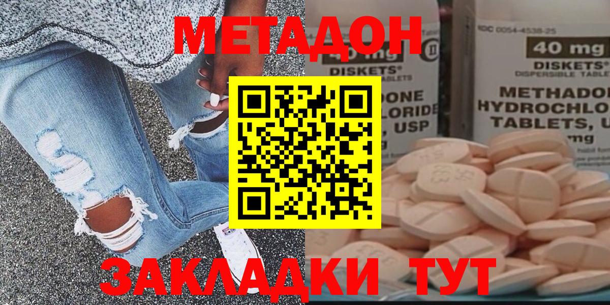 Вологда  МЕТАДОН кристалл  Вход с VPN  Метадон мёд 