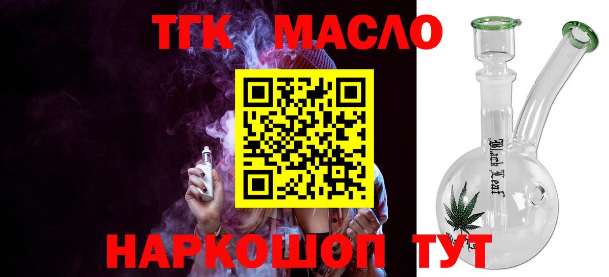 ТГК гашишное масло Вологда